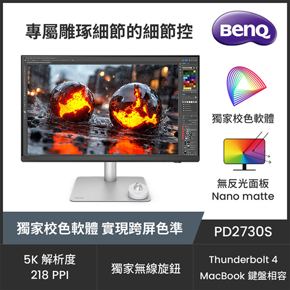 BenQ PD2730S 27吋 專業設計繪圖螢幕 (5K/HDMI/DP/IPS)