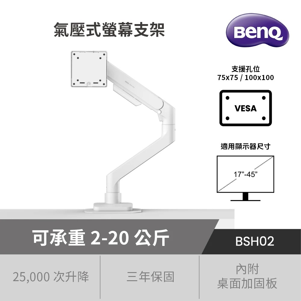 BenQ BSH02 白色 氣壓式螢幕支架