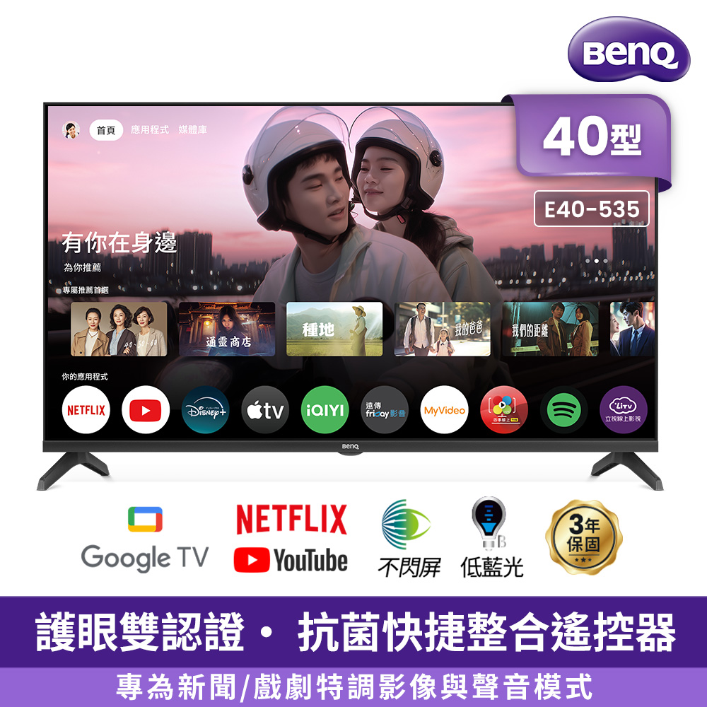 BenQ 40型Google TV追劇護眼顯示器