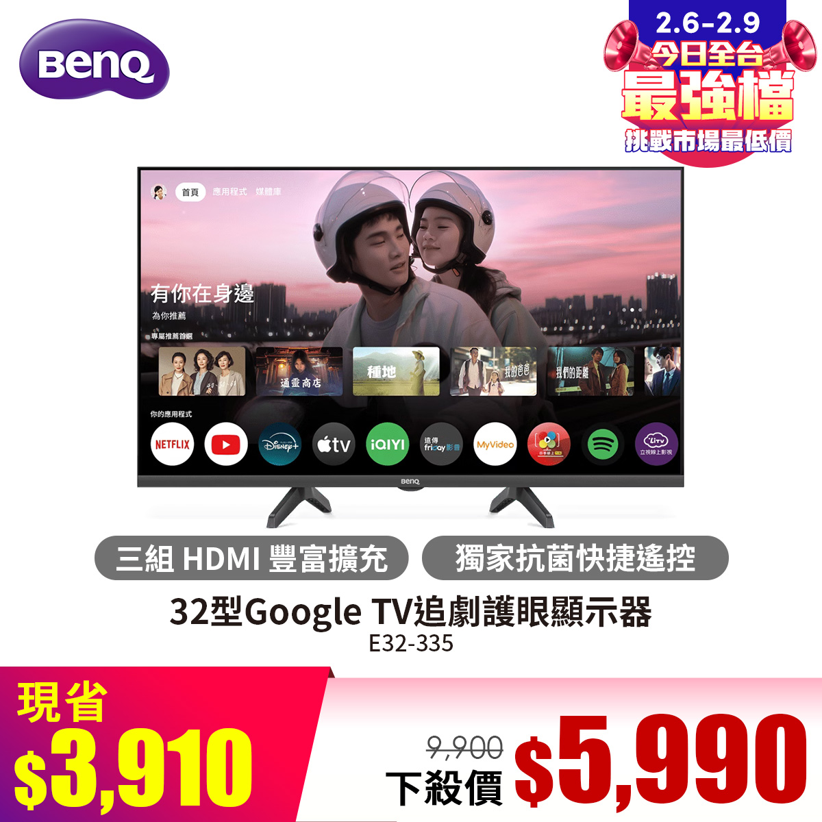 BenQ 32型Google TV追劇護眼顯示器