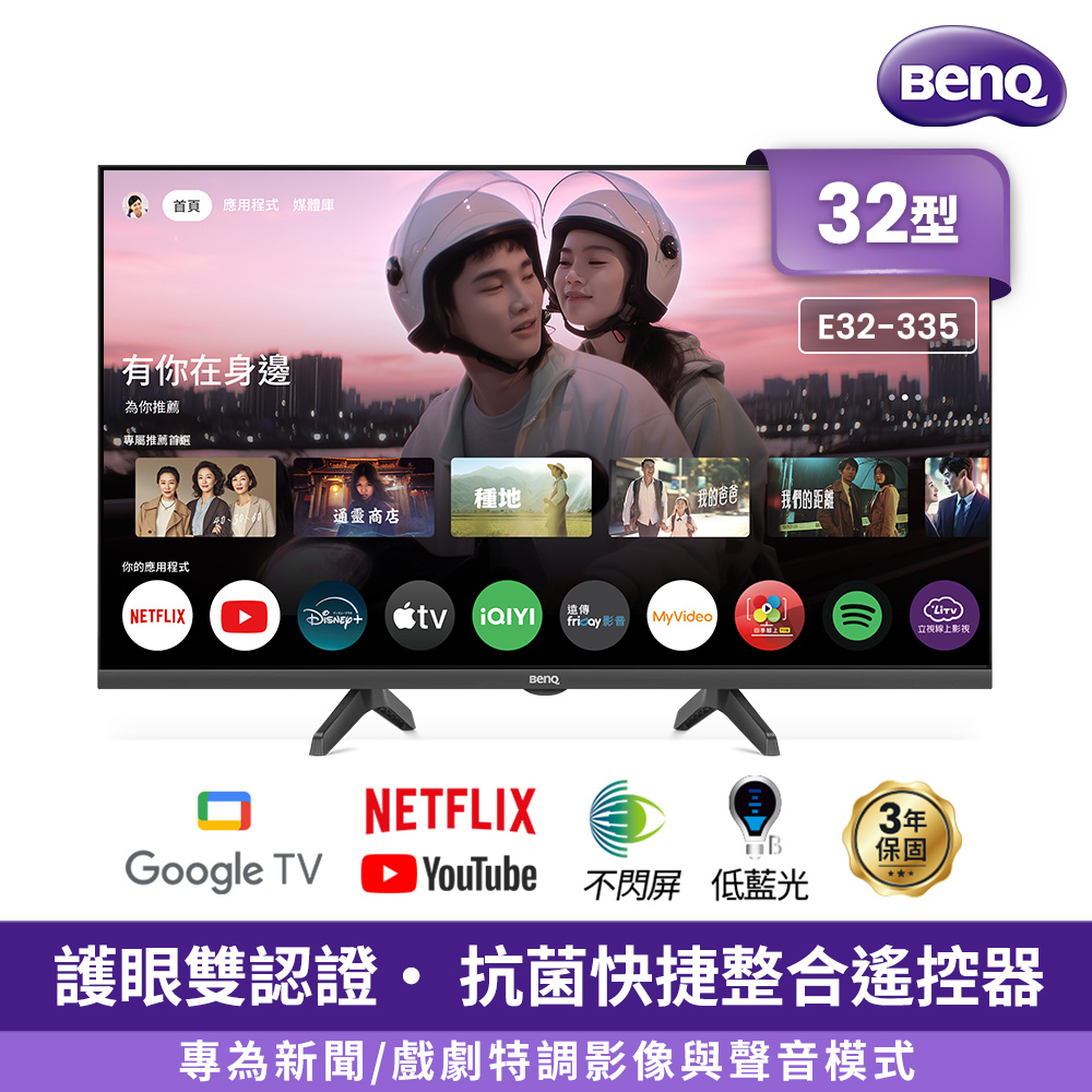 BenQ 32型Google TV追劇護眼顯示器