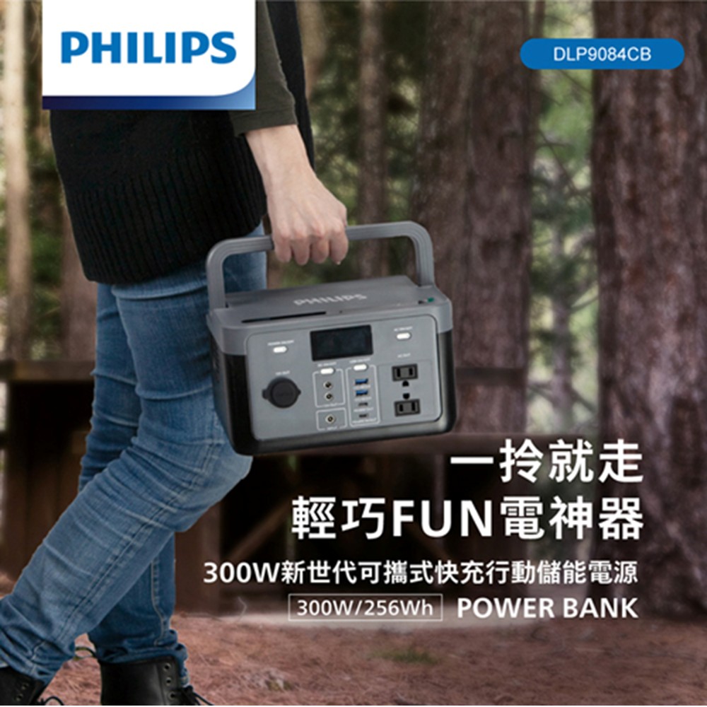 飛利浦 PHILIPS 300W新世代可攜式快充行動儲能電源