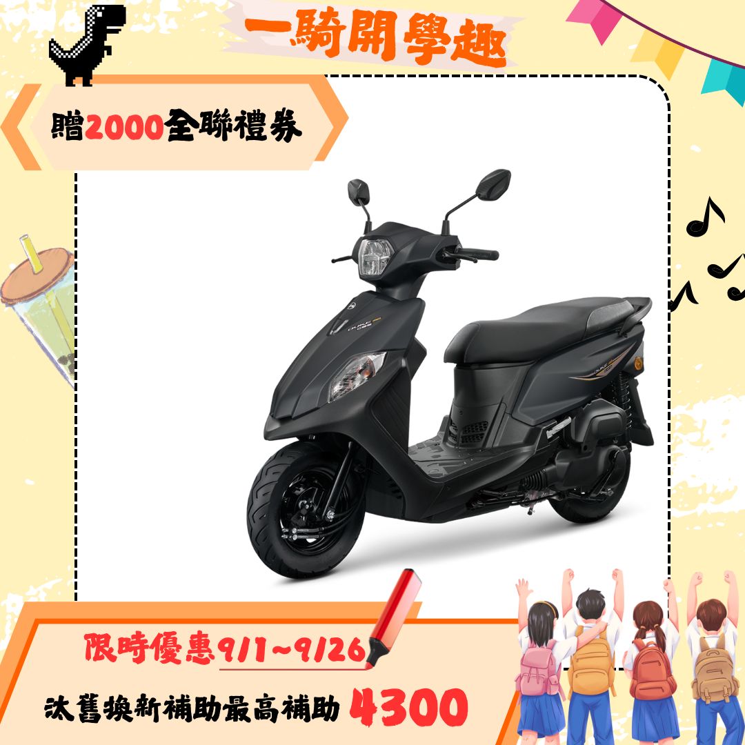 三陽全新迪爵125鼓煞CBS七期LED升級版
