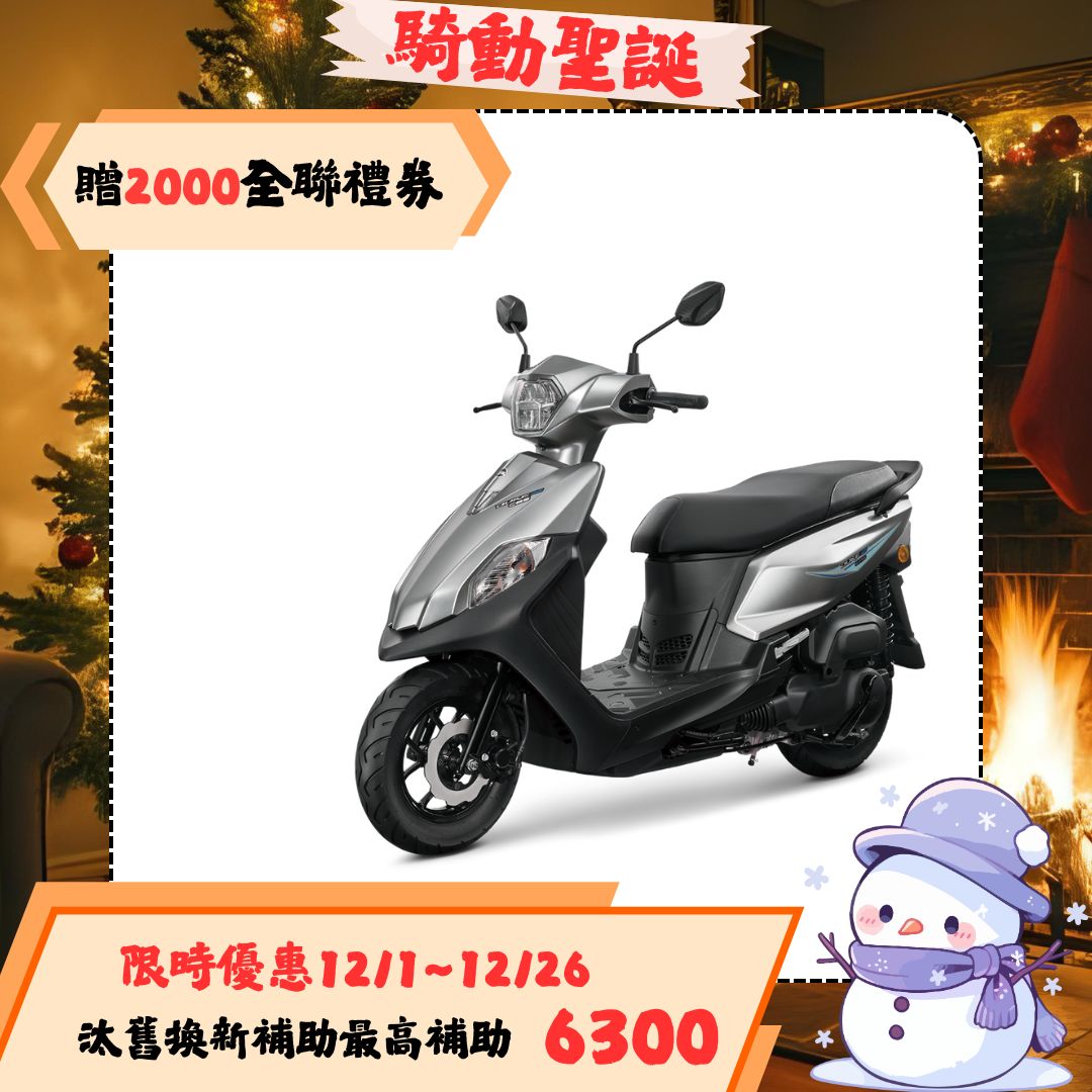 三陽全新迪爵125鼓煞CBS七期LED升級版