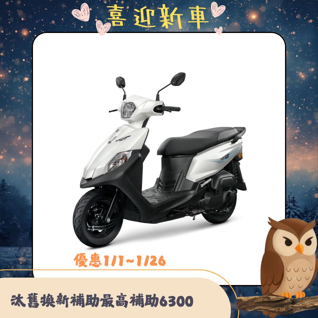 三陽全新迪爵125鼓煞CBS七期LED升級版 2026全新車
