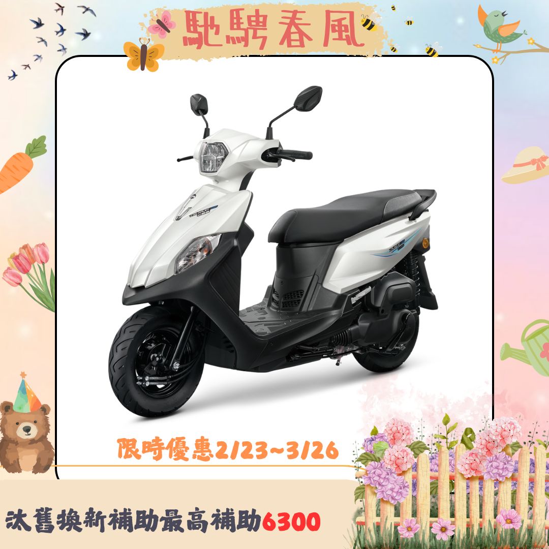 三陽全新迪爵125鼓煞CBS七期LED升級版 2026全新車