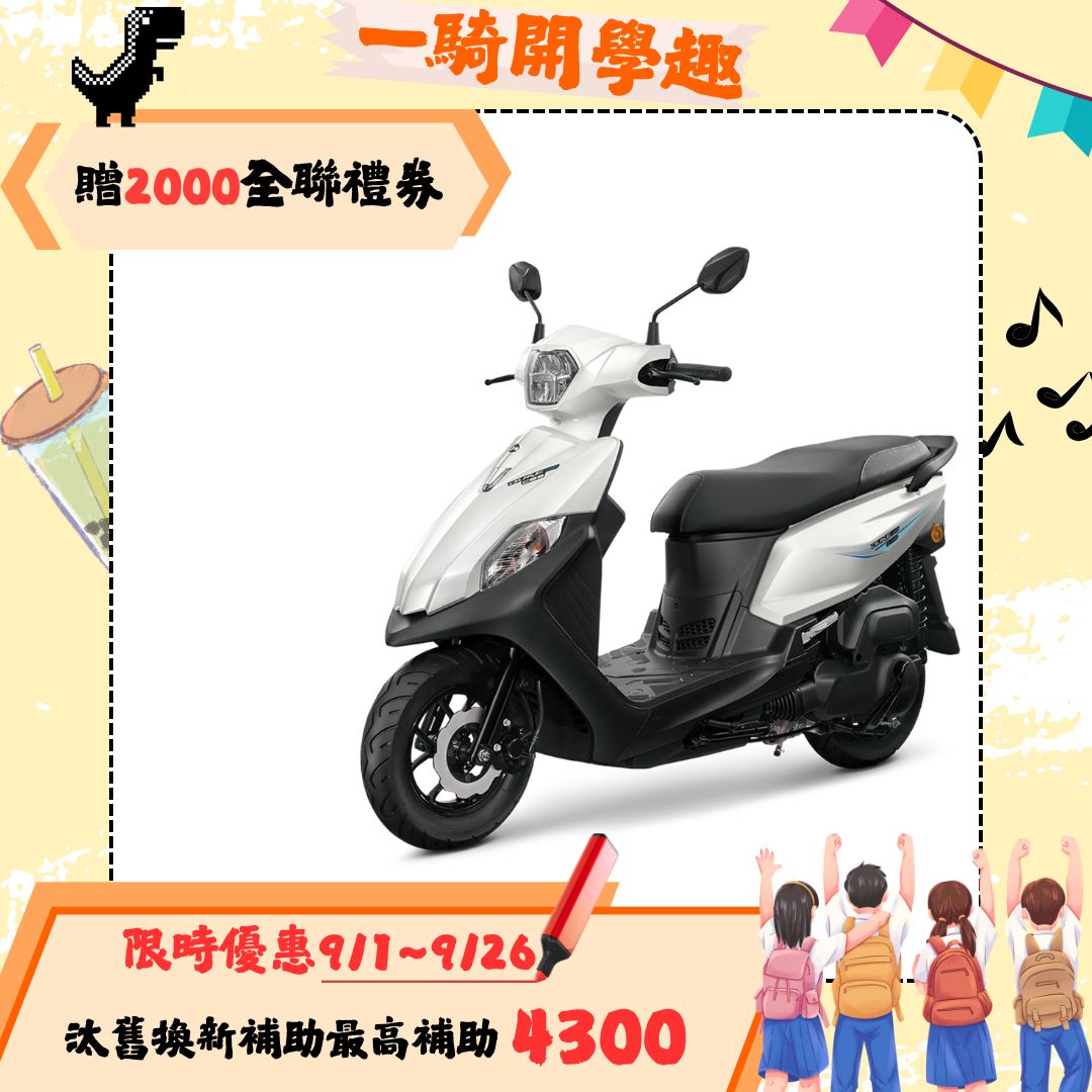 三陽全新迪爵125 碟煞CBS七期LED升級版