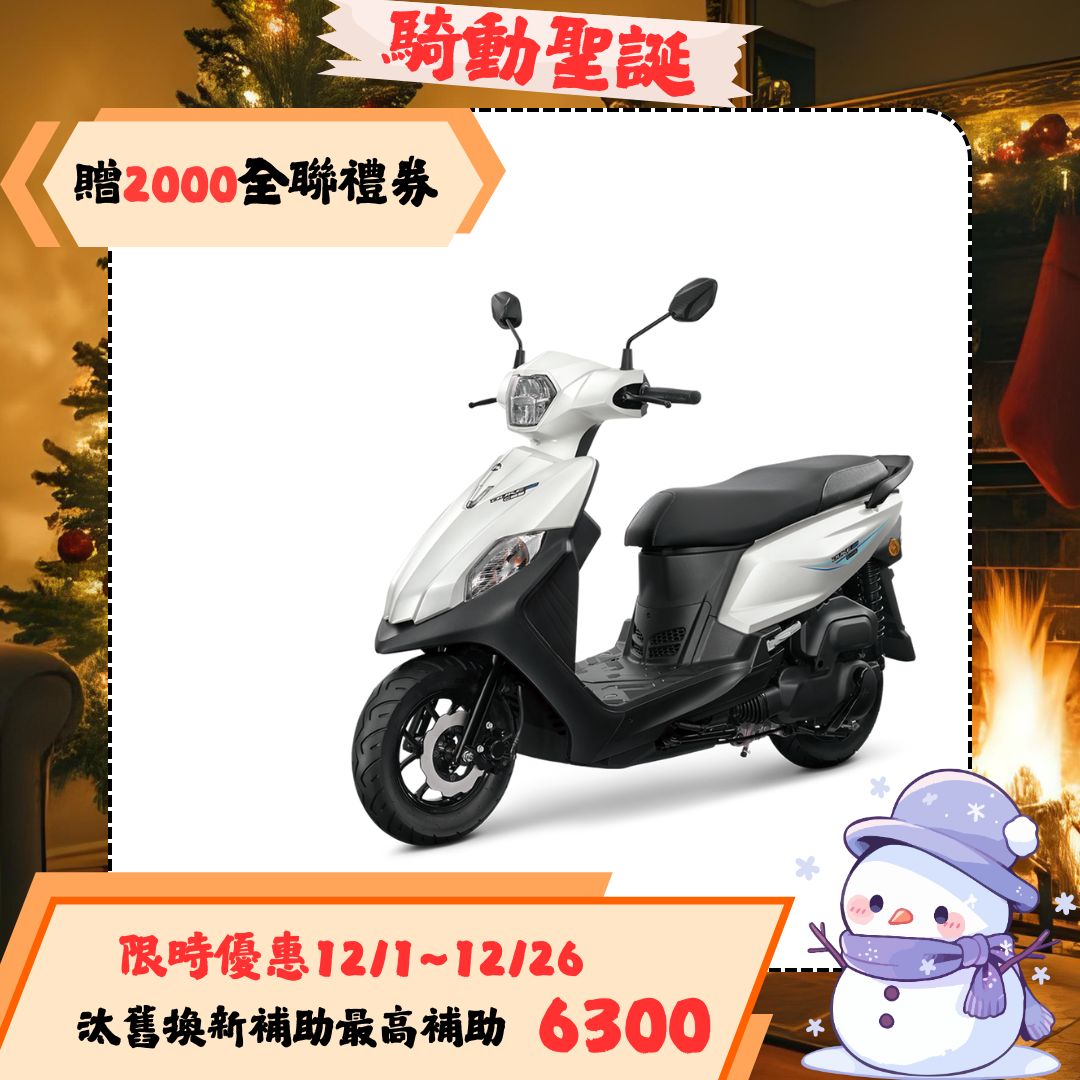 三陽全新迪爵125 碟煞CBS七期LED升級版