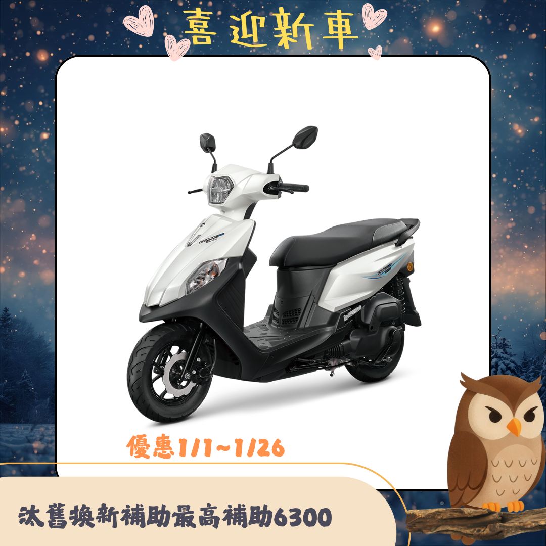 三陽全新迪爵125 碟煞CBS七期LED升級版 2026全新車
