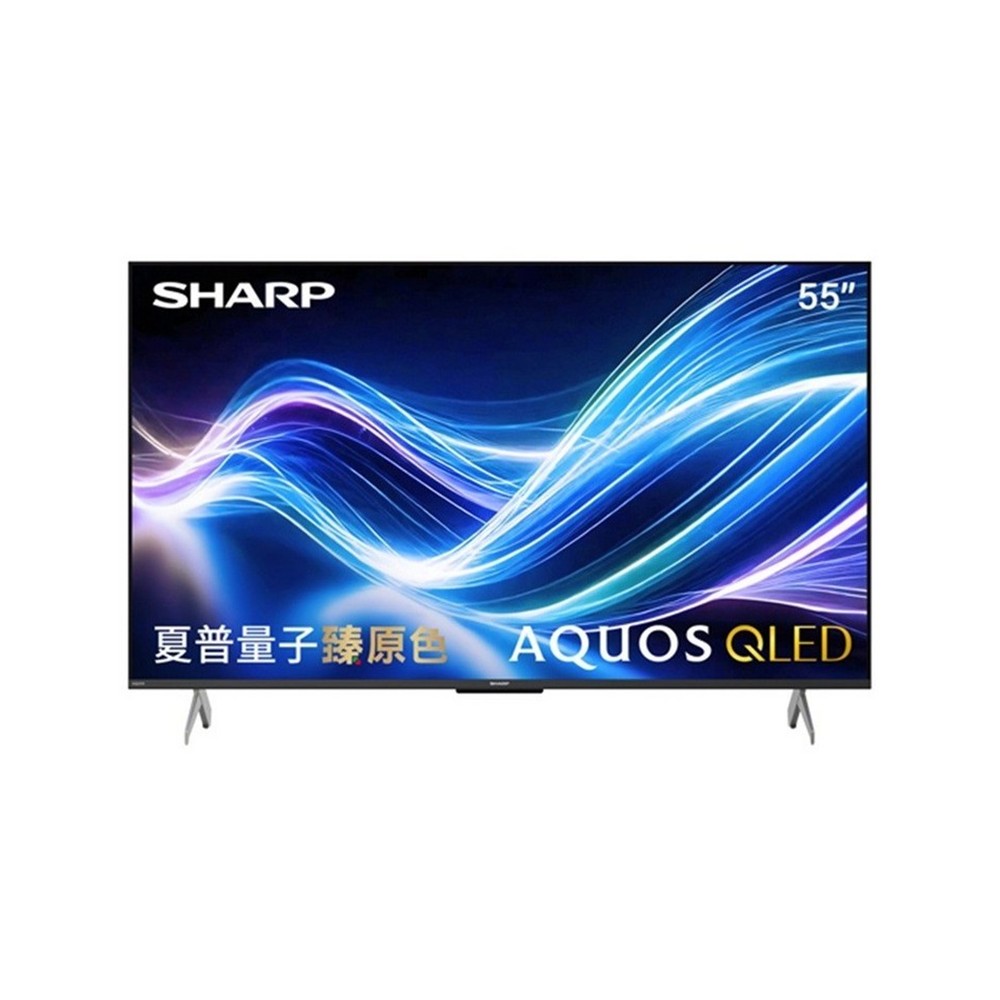 (展示品) 夏普 SHARP AQUOS 55型QLED臻原色液晶聯網顯