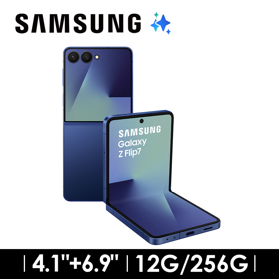 Samsung Galaxy Z Flip7 12G/256G 海影藍