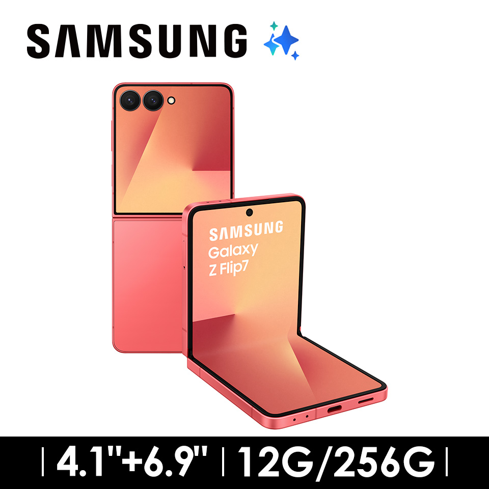 Samsung Galaxy Z Flip7 12G/256G 輕緋紅 AI摺疊手機
