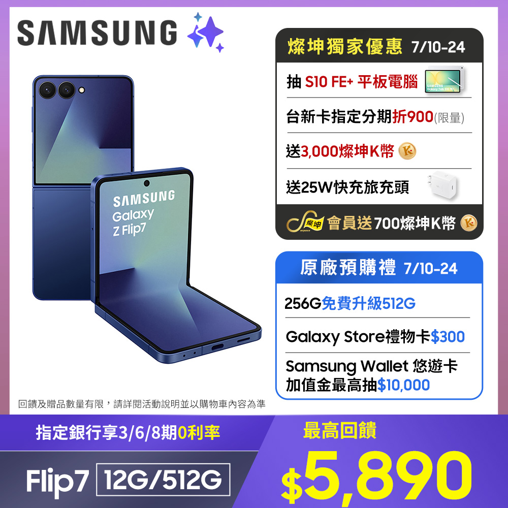 SAMSUNG Galaxy Z Flip7 12G/512G 海影藍