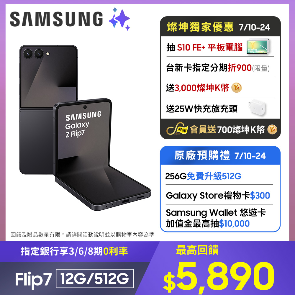 SAMSUNG Galaxy Z Flip7 12G/512G 墨夜黑
