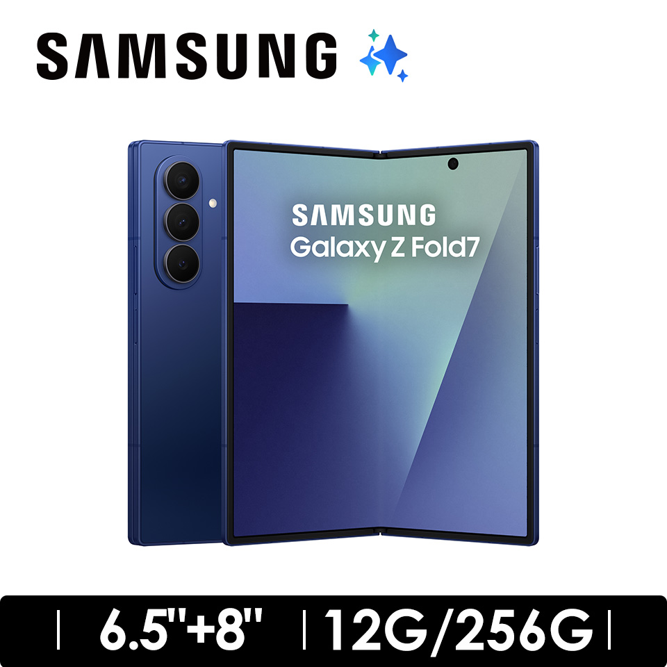 Samsung Galaxy Z Fold7 12G/256G 海影藍