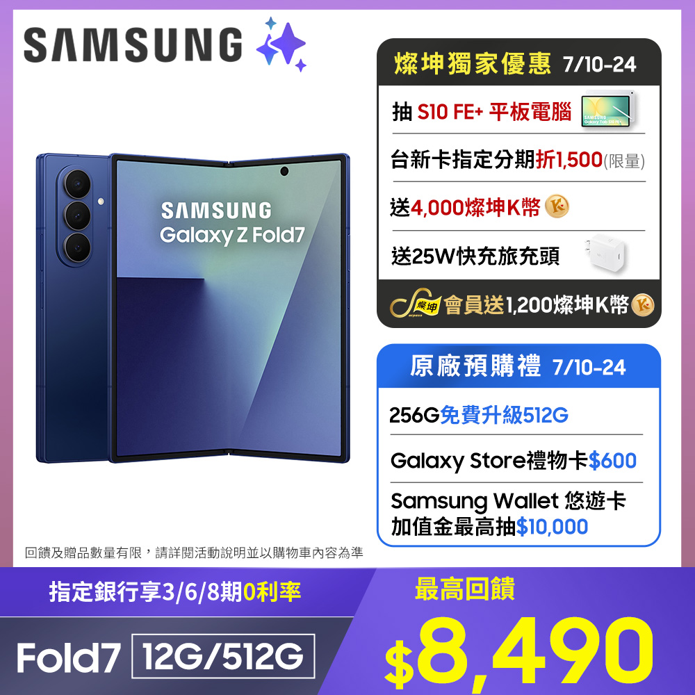 SAMSUNG Galaxy Z Fold7 12G/512G 海影藍