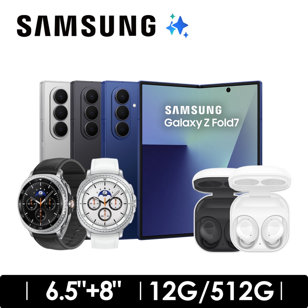 SAMSUNG Galaxy Z Fold7 12G/512G 墨夜黑 + Galaxy Watch8 Classic 46mm + SAMSUNG Galaxy Buds FE