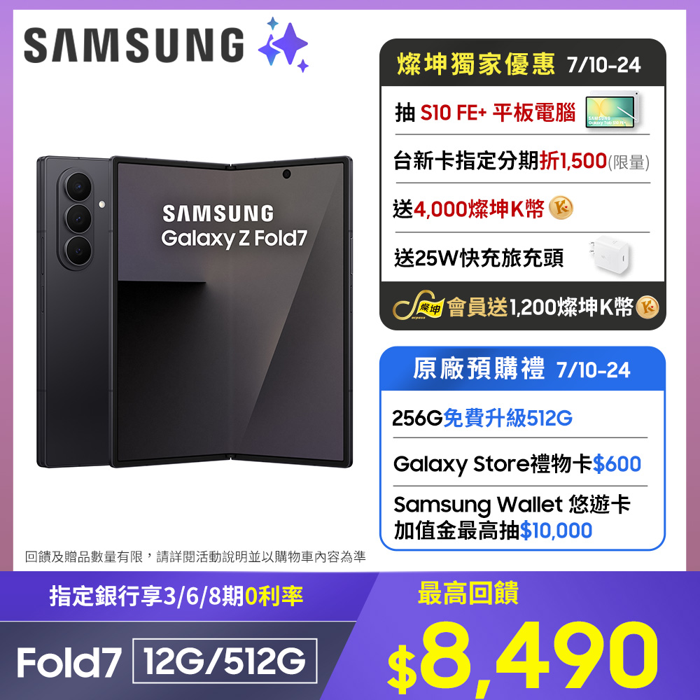 SAMSUNG Galaxy Z Fold7 12G/512G 墨夜黑