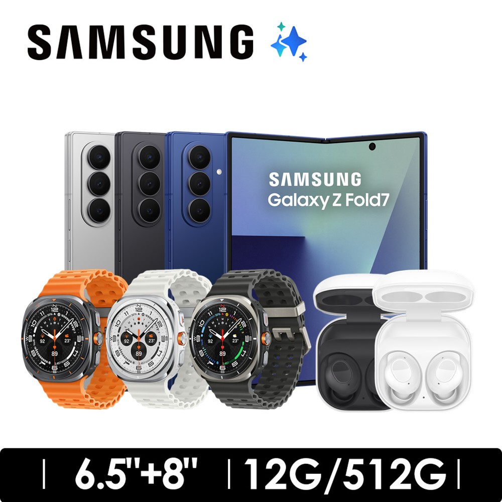 SAMSUNG Galaxy Z Fold7 12G/512G 淬霧銀 + Galaxy Watch Ultra(2025) + SAMSUNG Galaxy Buds FE