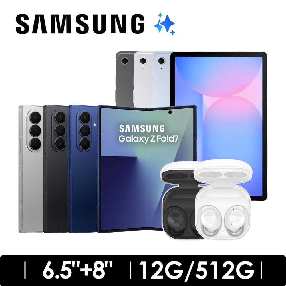 SAMSUNG Galaxy Z Fold7 12G/512G 淬霧銀 + Tab S10 FE 128G WIFI + Galaxy Buds FE