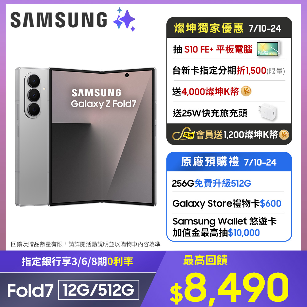 SAMSUNG Galaxy Z Fold7 12G/512G 淬霧銀