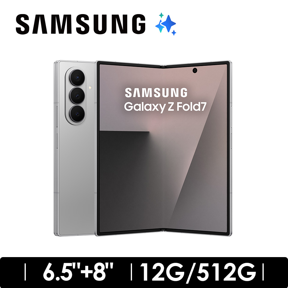 Samsung Galaxy Z Fold7 12G/512G 淬霧銀 AI摺疊手機