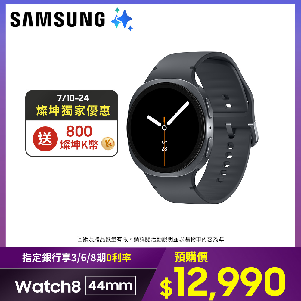 SAMSUNG Galaxy Watch8 44mm 星石灰