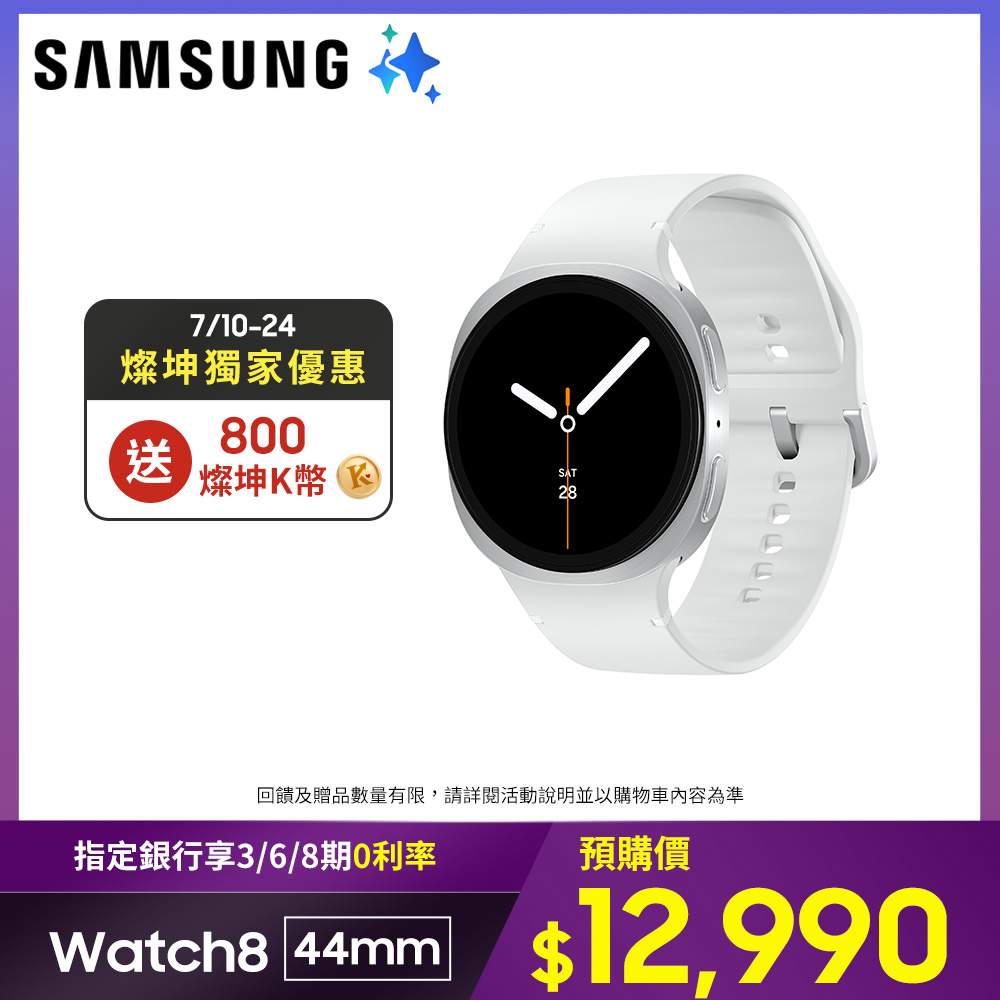 SAMSUNG Galaxy Watch8 44mm 冰川銀