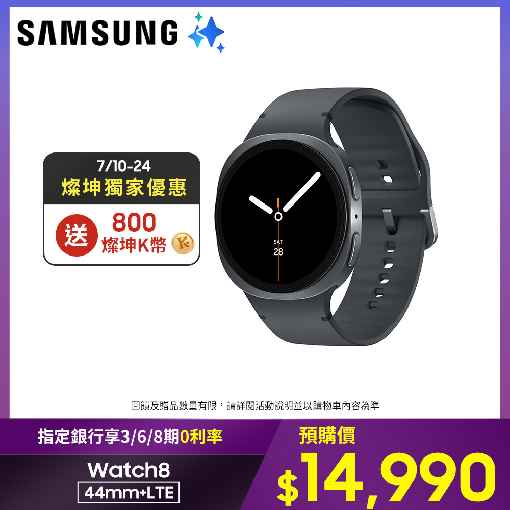 SAMSUNG Galaxy Watch8 LTE 44mm 星石灰