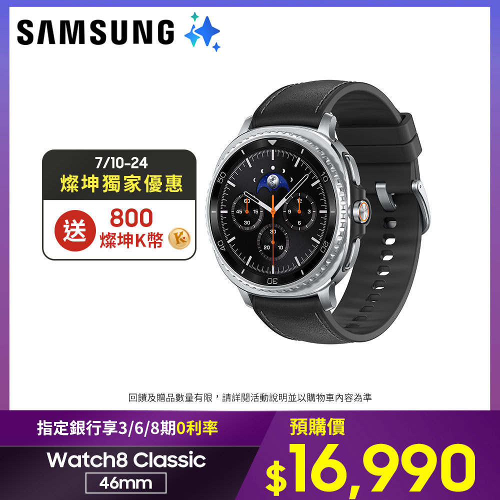 SAMSUNG Galaxy Watch8 Classic 46mm 曜石黑