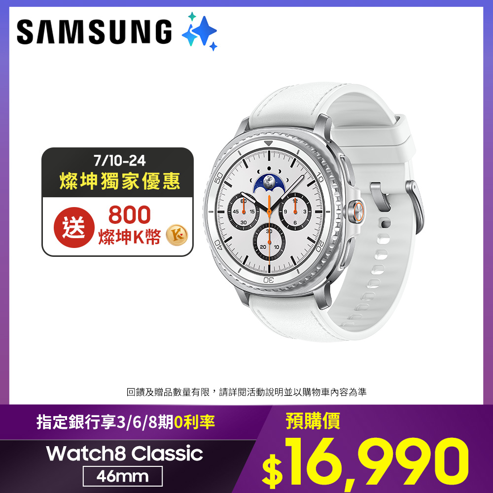 SAMSUNG Galaxy Watch8 Classic 46mm雲朵白