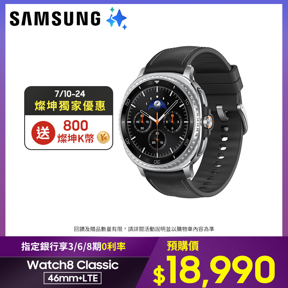 SAMSUNG Galaxy Watch8 Classic LTE46mm 黑
