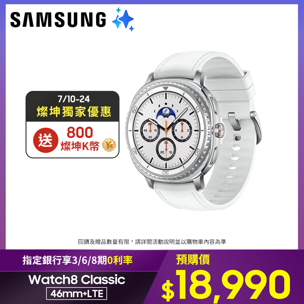 SAMSUNG Galaxy Watch8 Classic LTE46mm 白