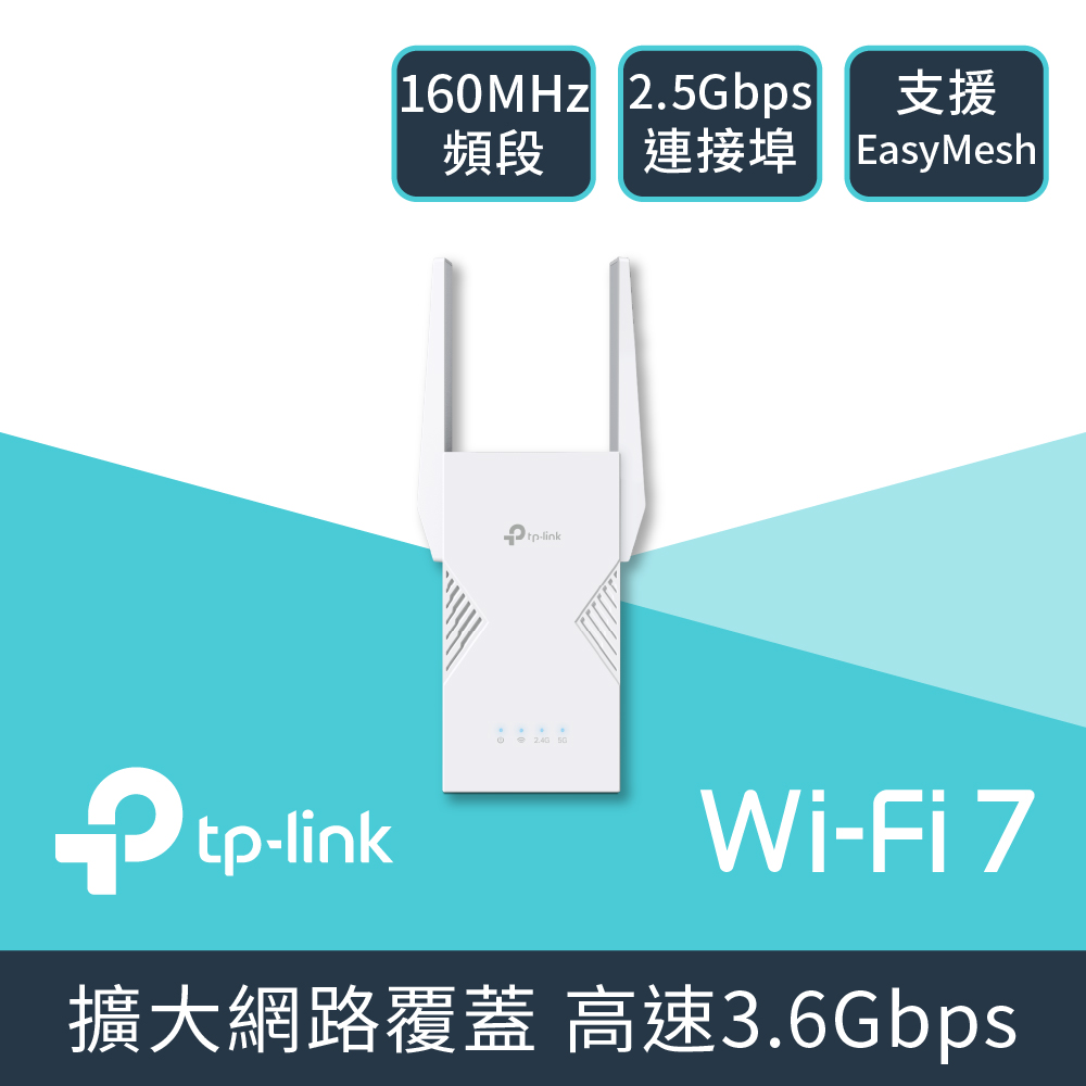 TP-LINK RE235BE Wi-Fi 7雙頻訊號延伸器