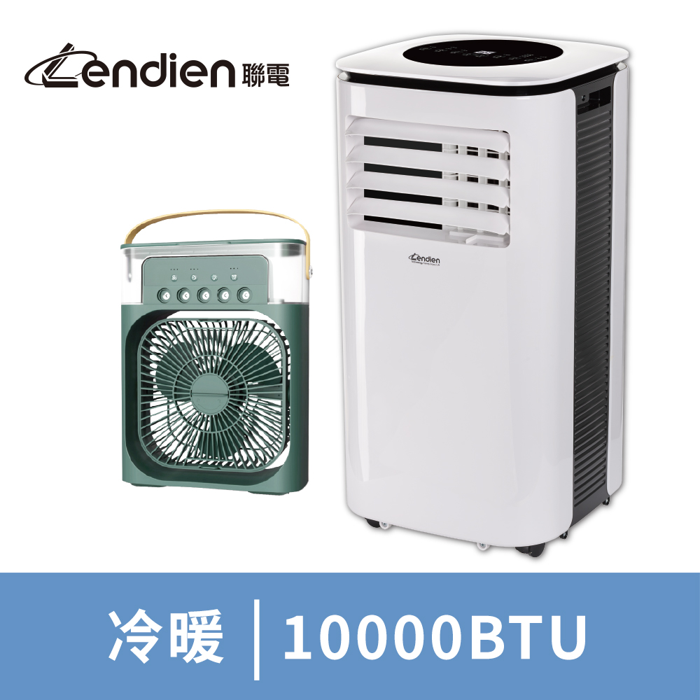 聯電 10000BTU冷暖型移動式冷氣+霧化扇