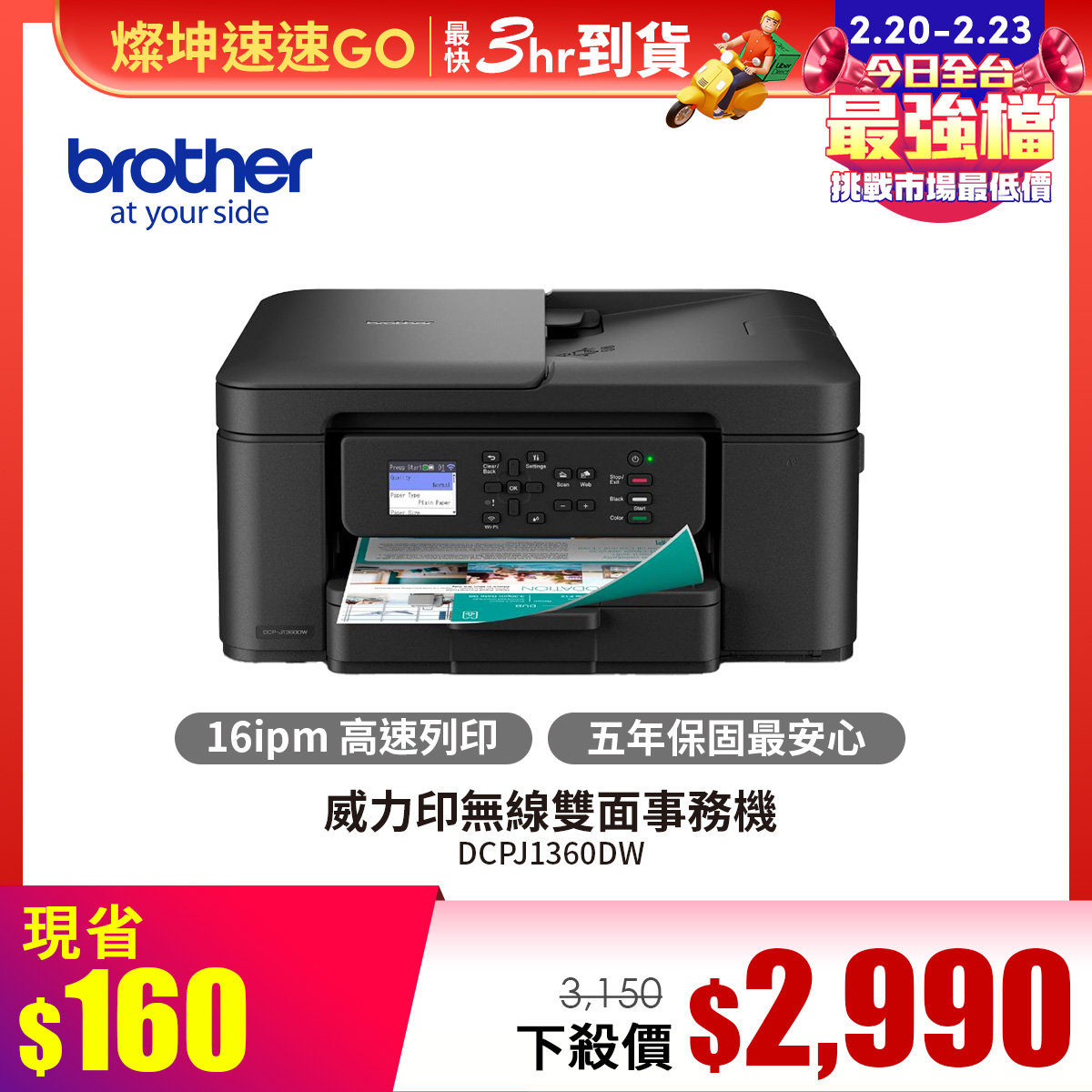 Brother DCPJ1360DW 威力印無線雙面事務機