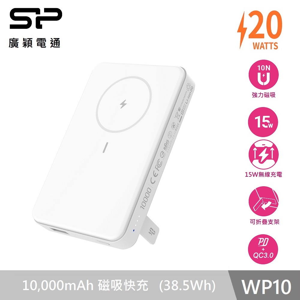 SP 磁吸式快充行動電源10000mAh-WP10白
