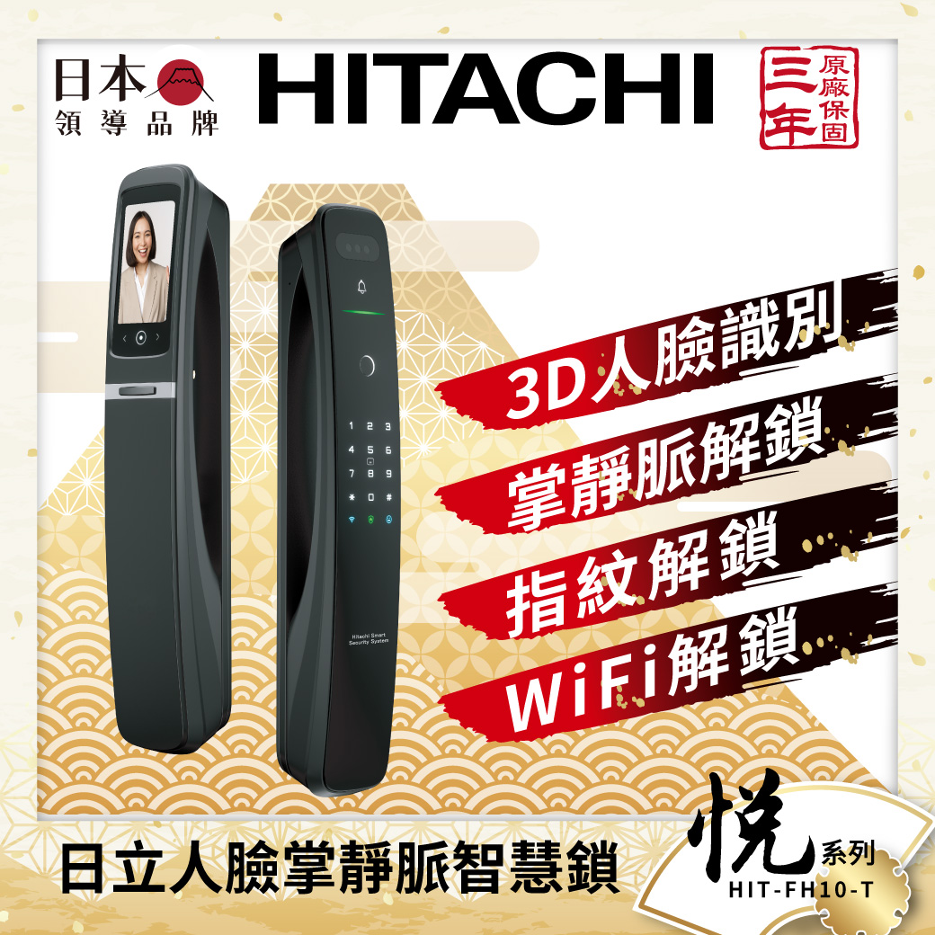 日立 悅系列｜七合一人臉掌靜脈電子鎖-黑色