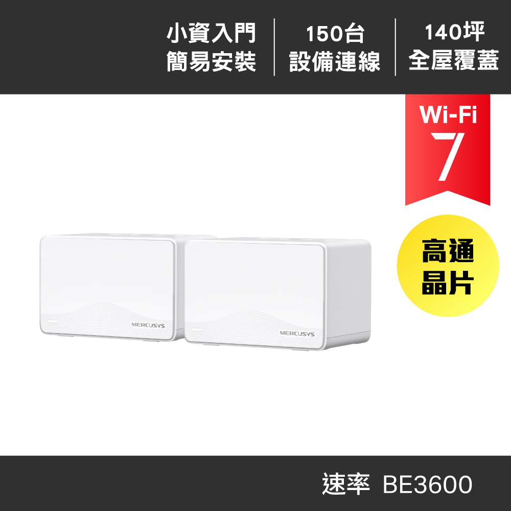 水星Halo H25BE Wi-Fi 7雙頻路由器-2入組