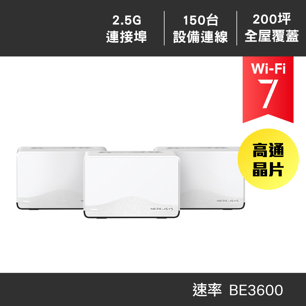 水星Halo H27BE Wi-Fi 7雙頻路由器-3入組