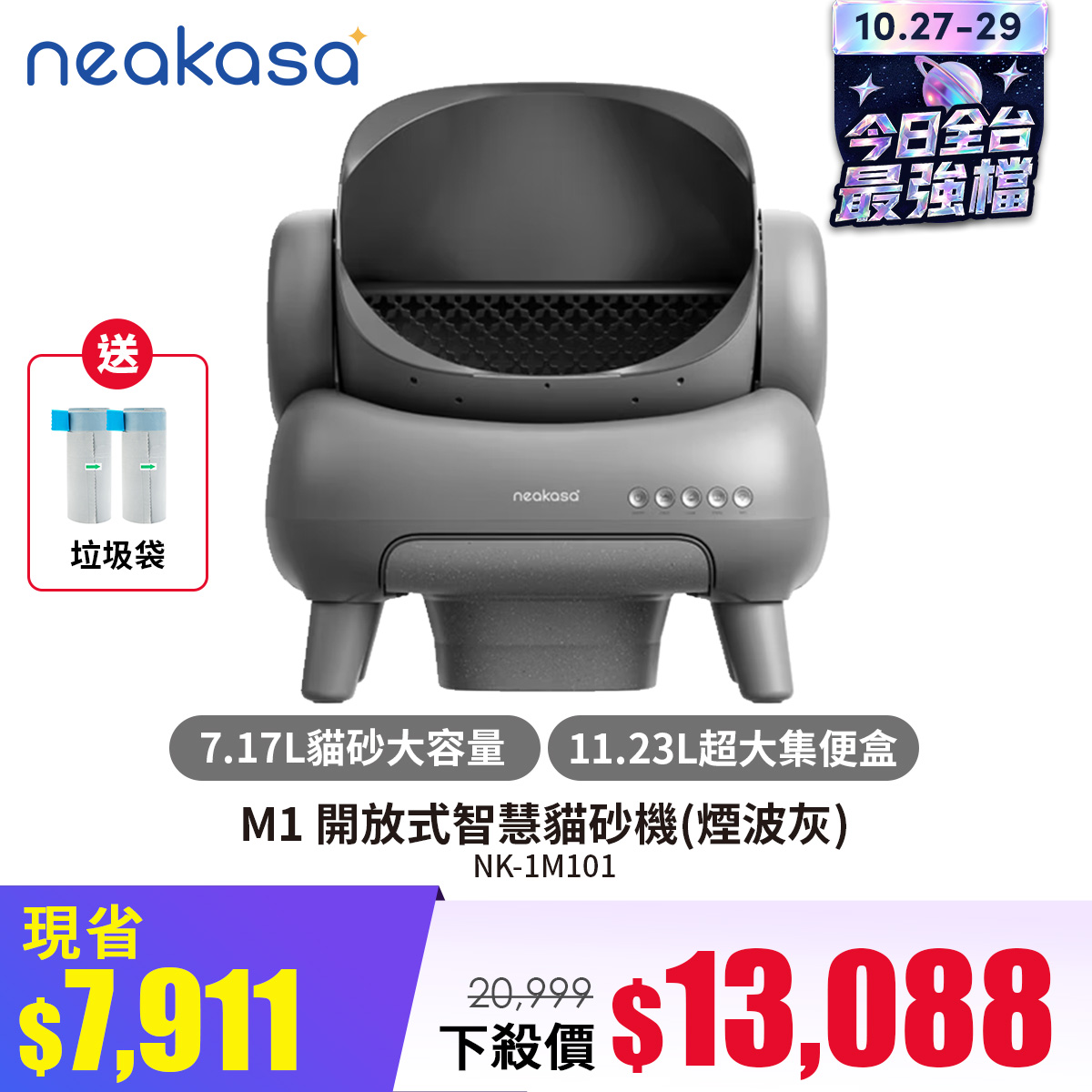 neakasa M1 開放式智慧貓砂機(煙波灰)