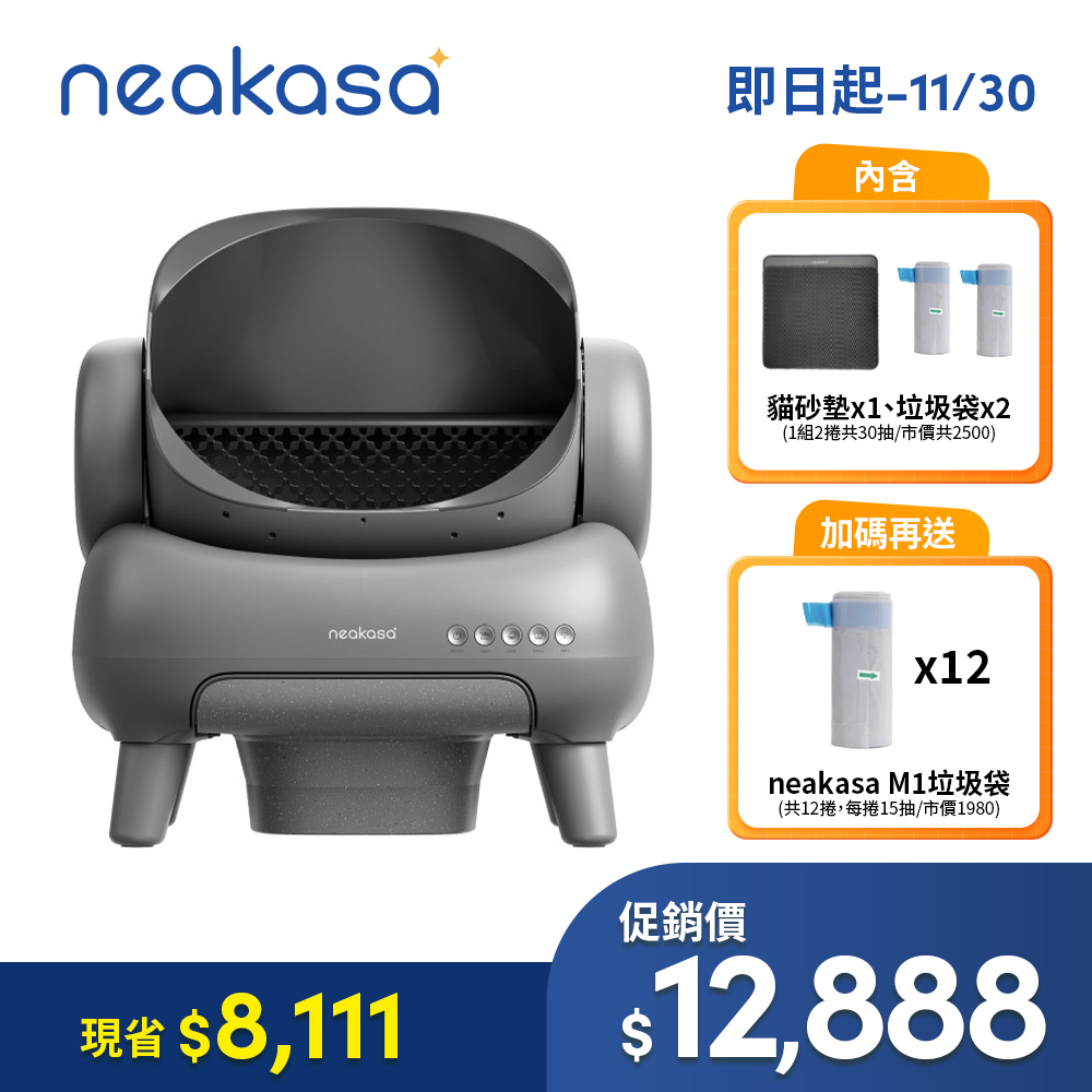 neakasa M1 開放式智慧貓砂機(煙波灰)