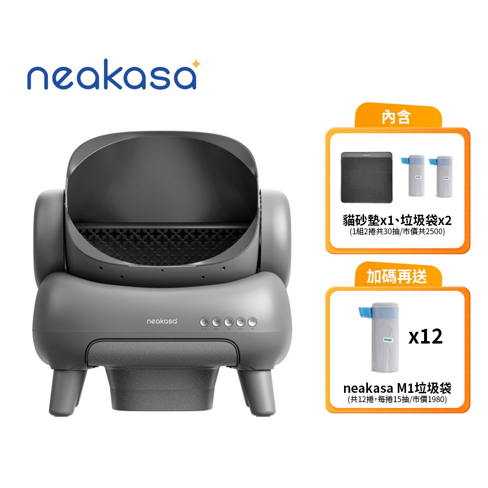 neakasa M1 開放式智慧貓砂機(煙波灰)