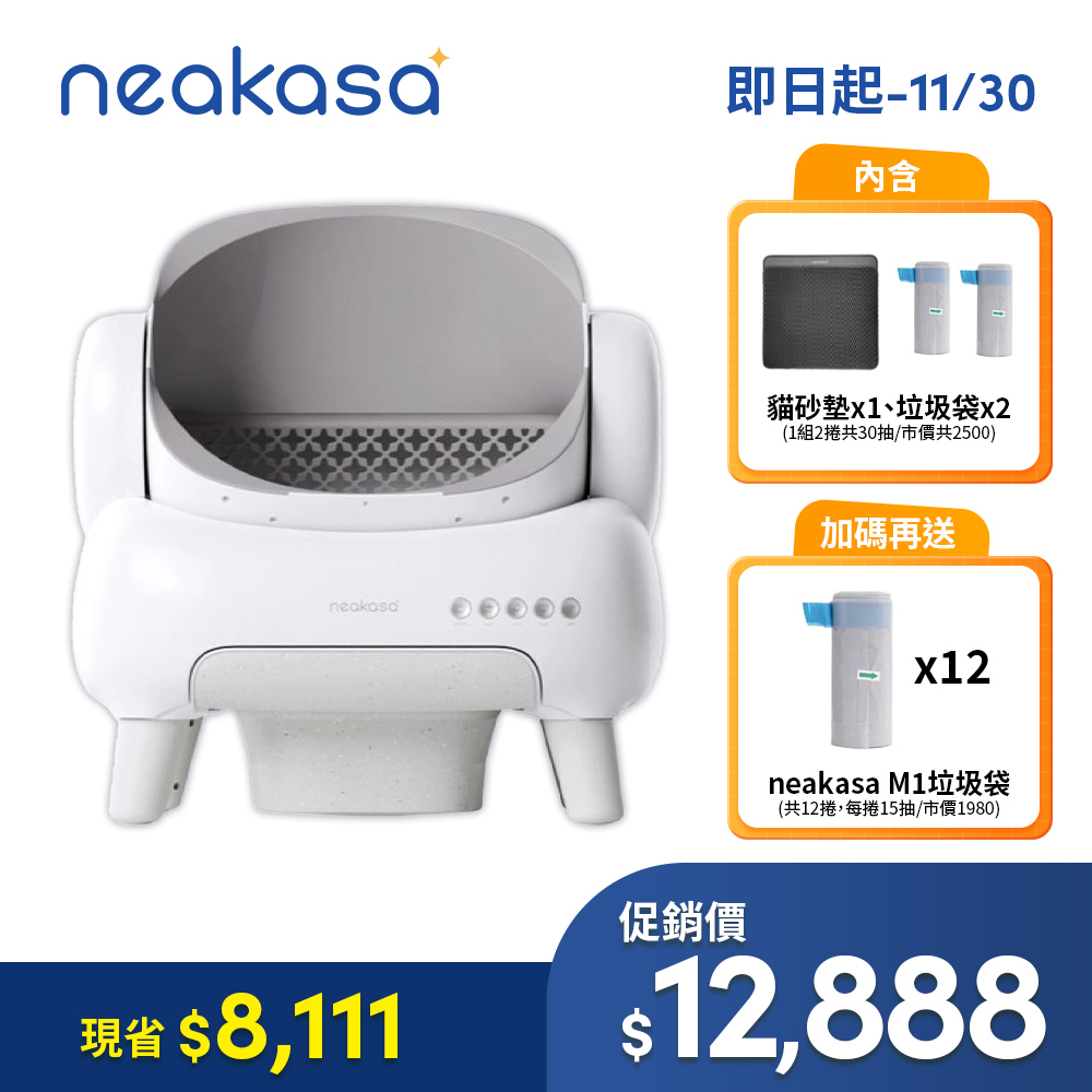 neakasa M1 開放式智慧貓砂機(雲雪白)