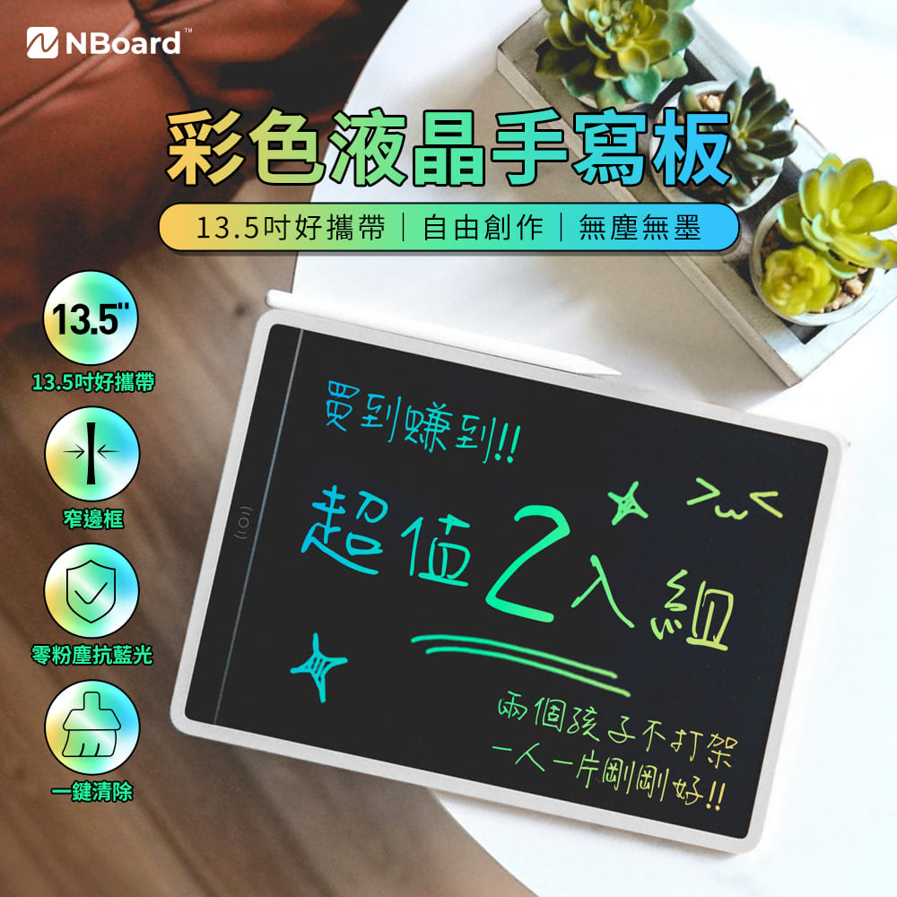 Nboard 13.5吋彩色液晶手寫板-白色/二入