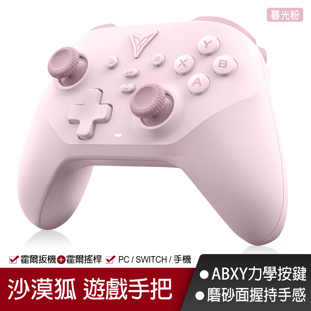 Flydigi 飛智 沙漠狐遊戲手把-暮光粉