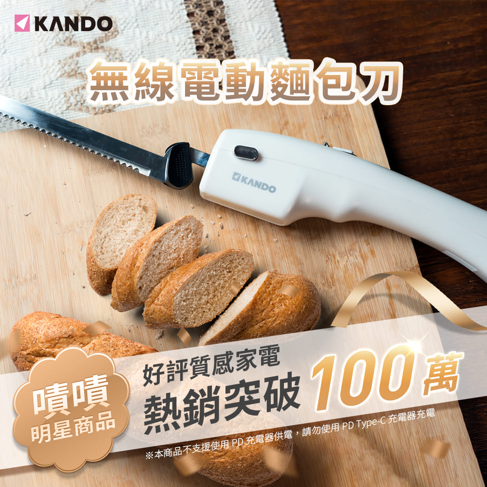 Kando USB電動料理刀(無線+雙刀片)
