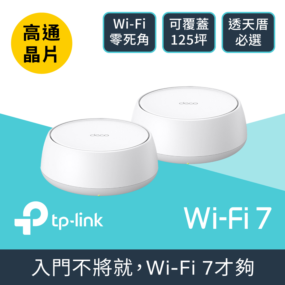 TP-LINK Deco BE22 Wi-Fi 7 雙頻路由器