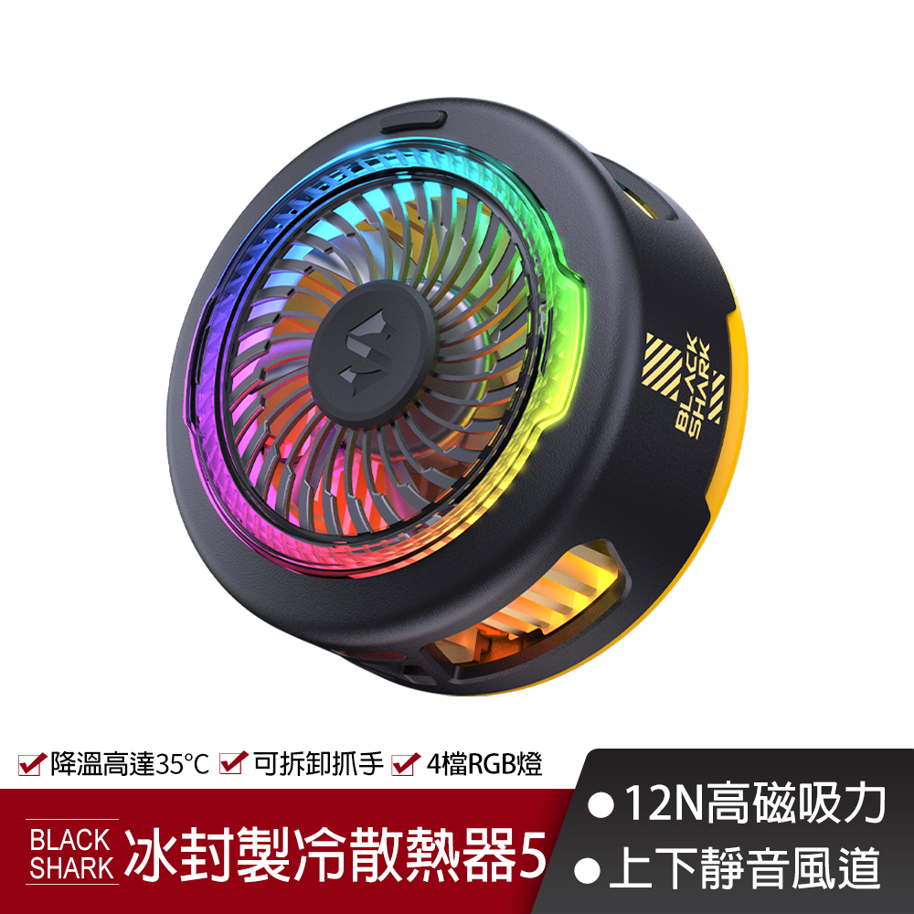 BLACK SHARK黑鯊 冰封製冷背夾5-磁吸版