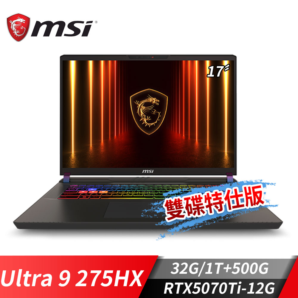 MSI Vector 17 HX AI 電競筆電-雙碟特仕版 (Ultra 9 275HX/32G/1T+500/RTX5070Ti/Win11)